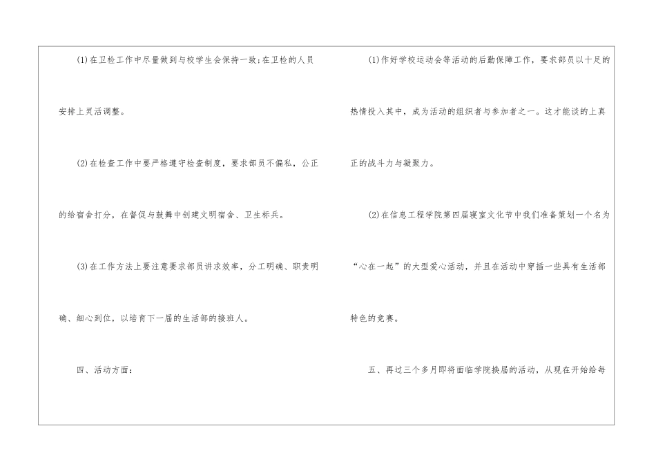 学生会生活部工作计划2024_第3页