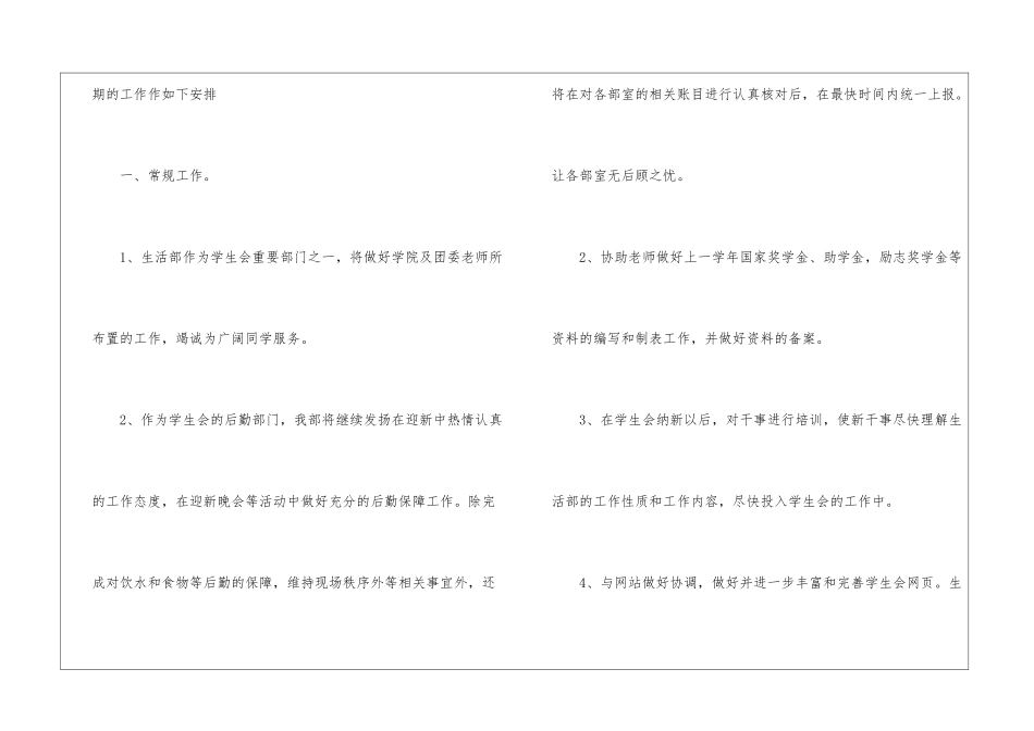 学生会生活部工作计划模板汇总五篇_第2页