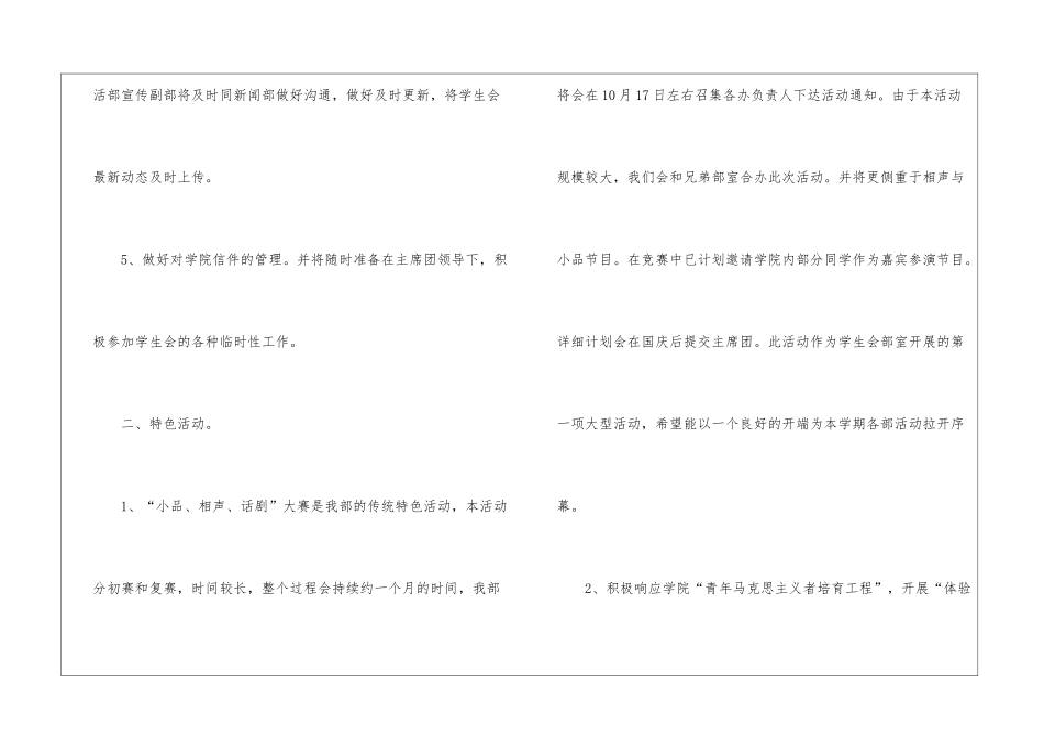 学生会生活部工作计划模板汇总五篇_第3页