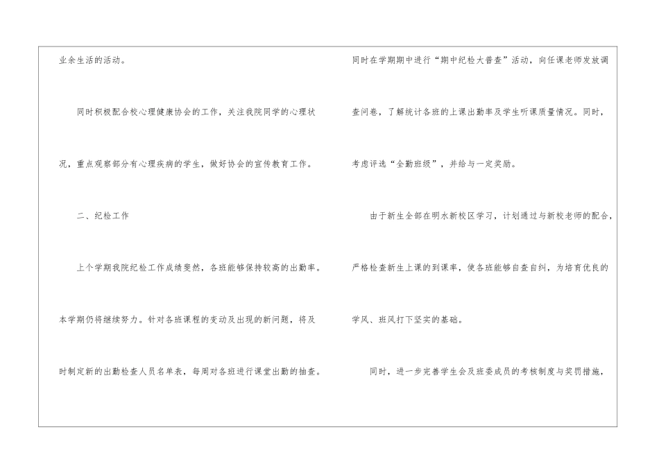 学生会生活部工作计划三篇_第3页