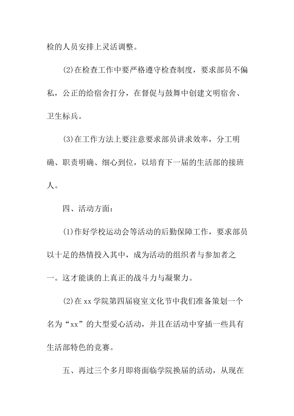 学生会生活部工作计划经典_第3页