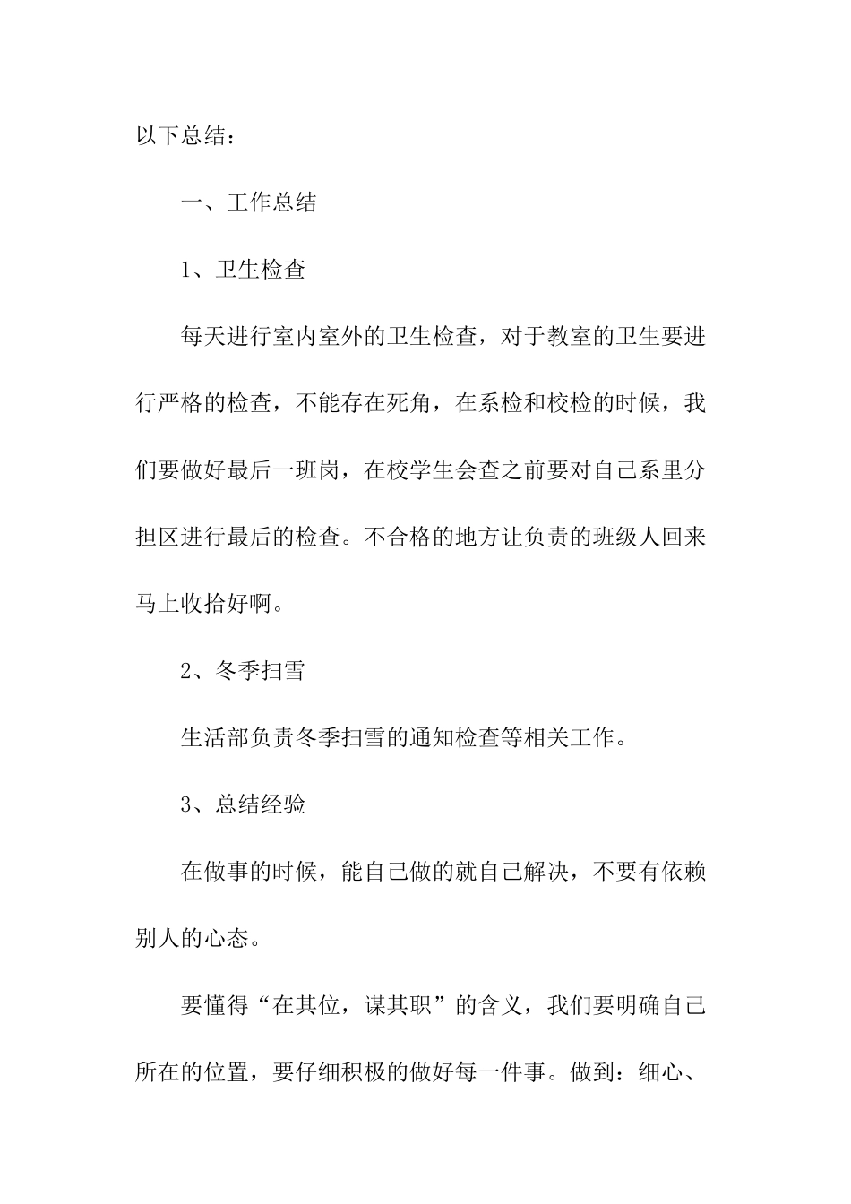学生会生活部干事个人总结_第2页