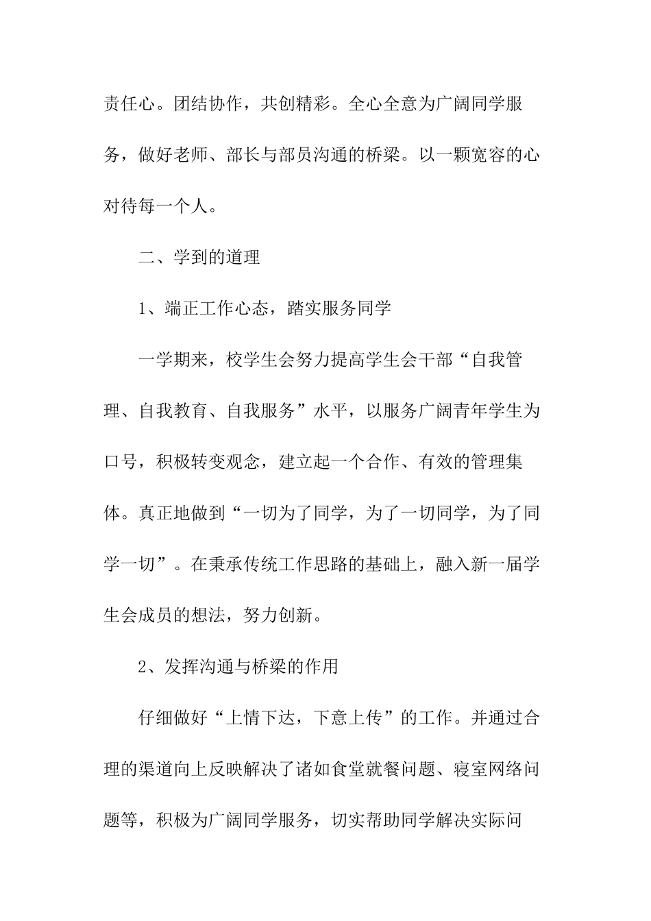 学生会生活部干事个人总结_第3页