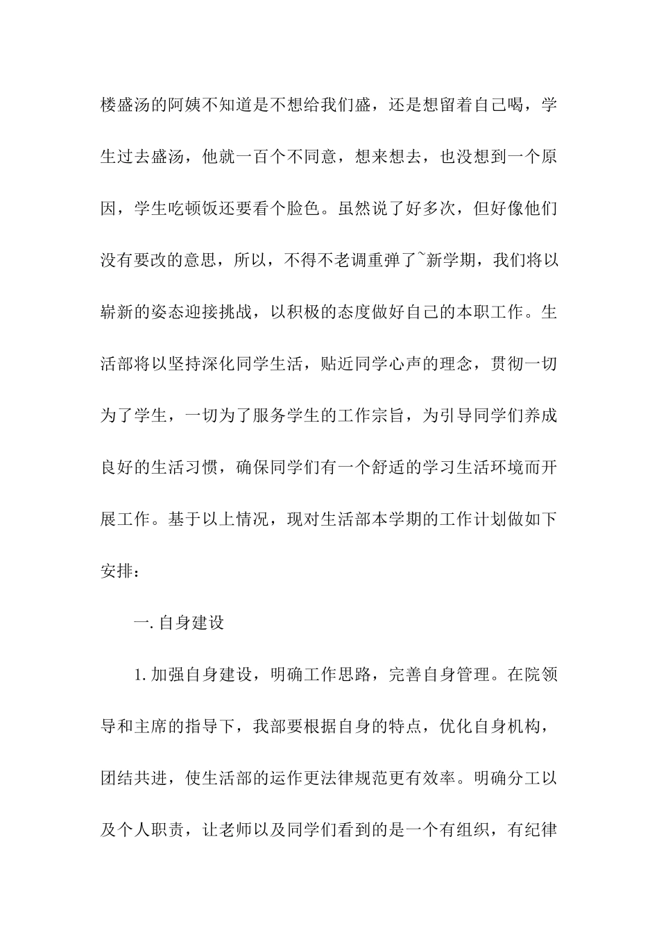 学生会生活部工作计划书_第2页