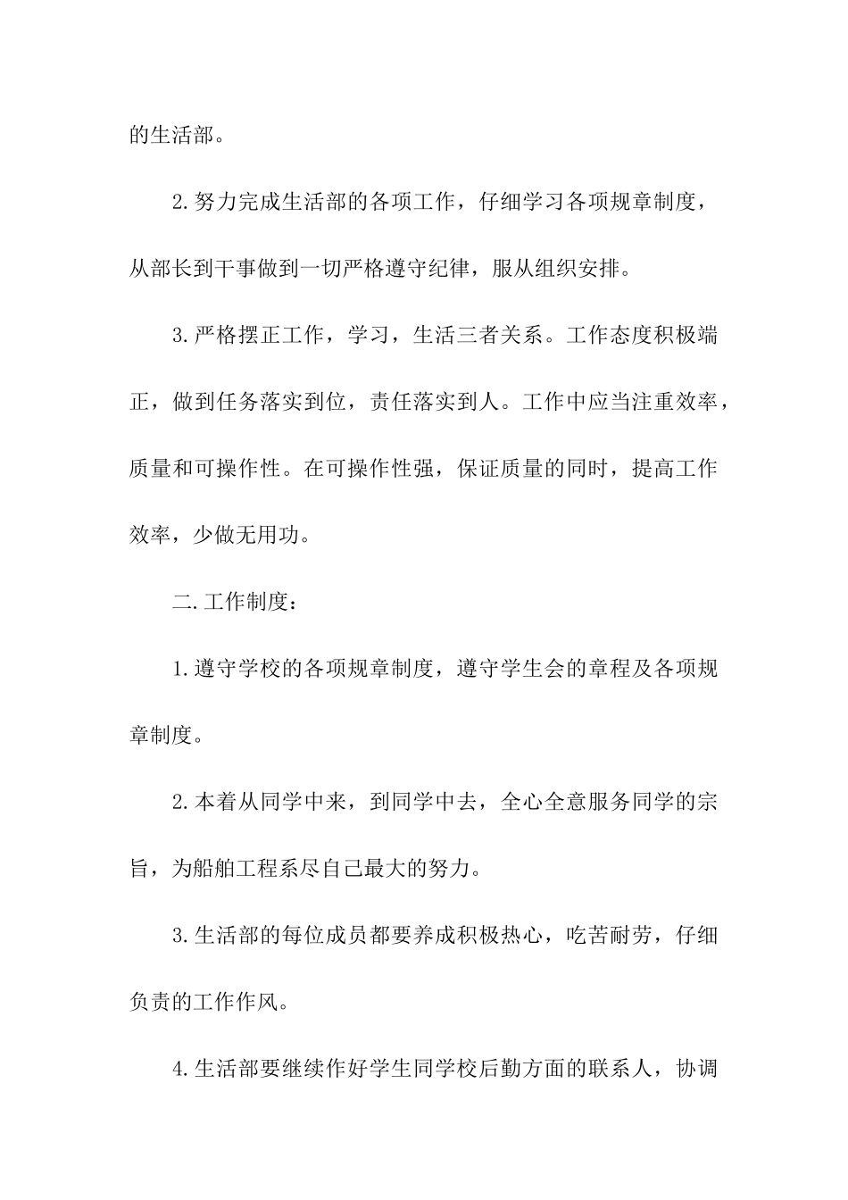 学生会生活部工作计划书_第3页