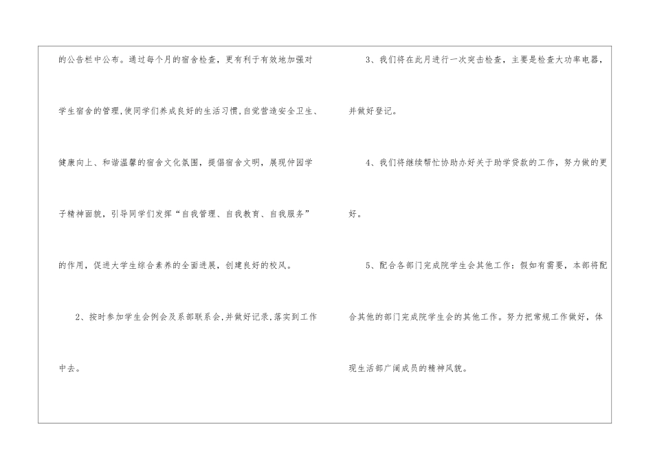 学生会生活部工作计划集锦_第2页