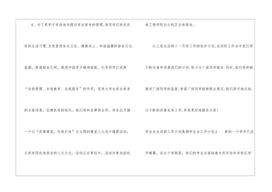 学生会生活部工作计划集锦_第3页