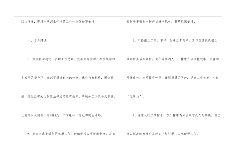 学生会生活部干事工作计划_第2页
