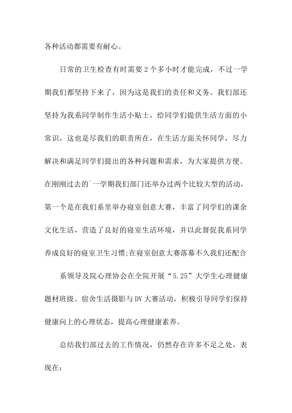 学生会生活部总结_第2页