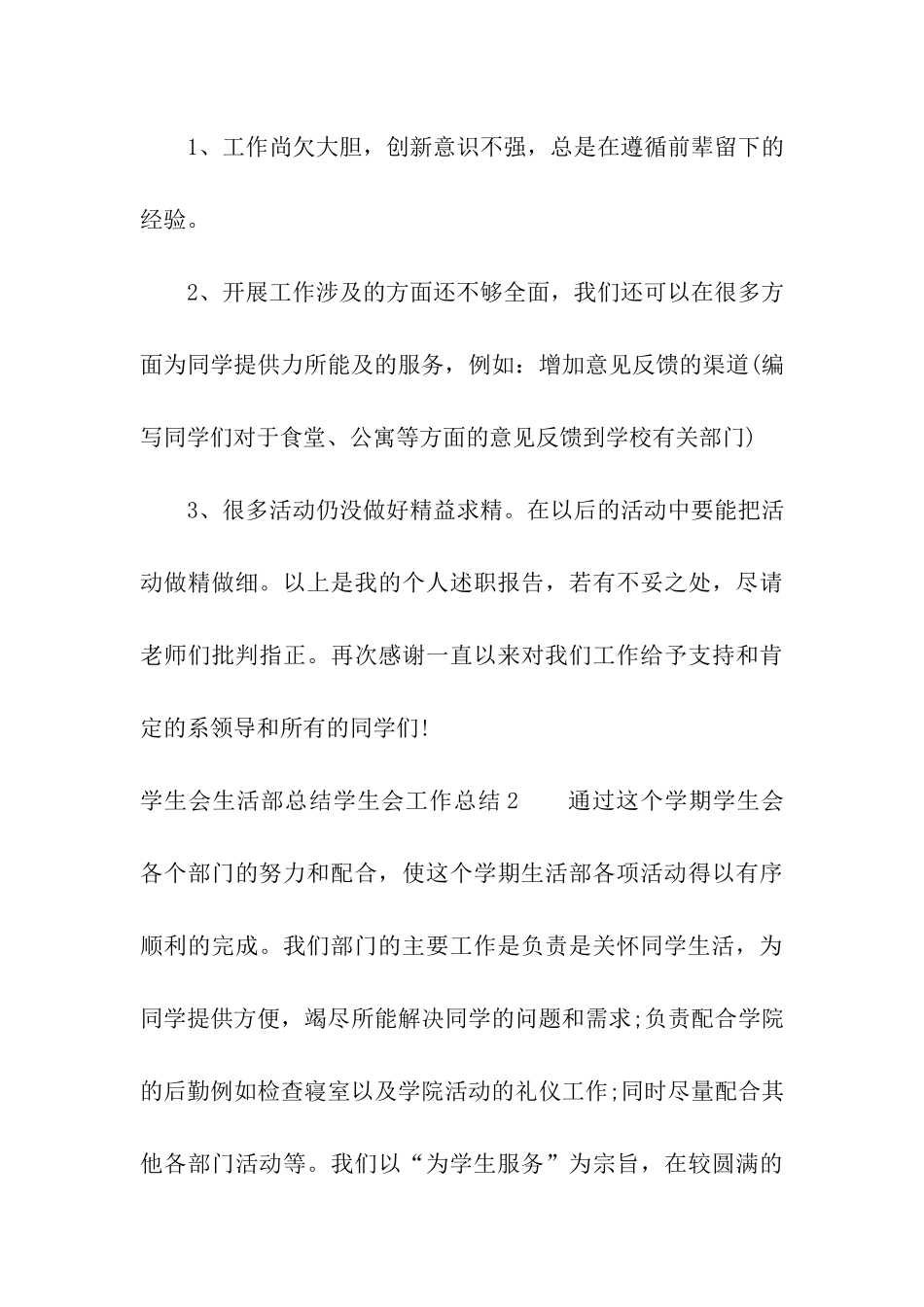 学生会生活部总结_第3页
