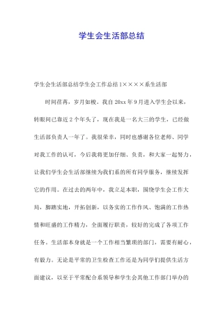 学生会生活部总结