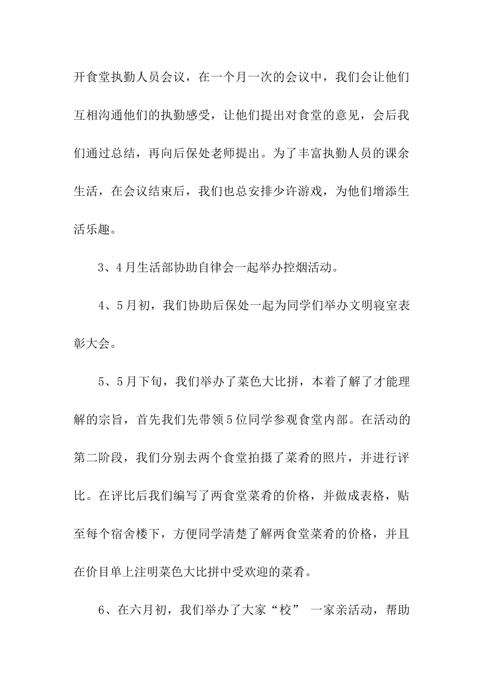 学生会生活部干事个人工作总结_第2页