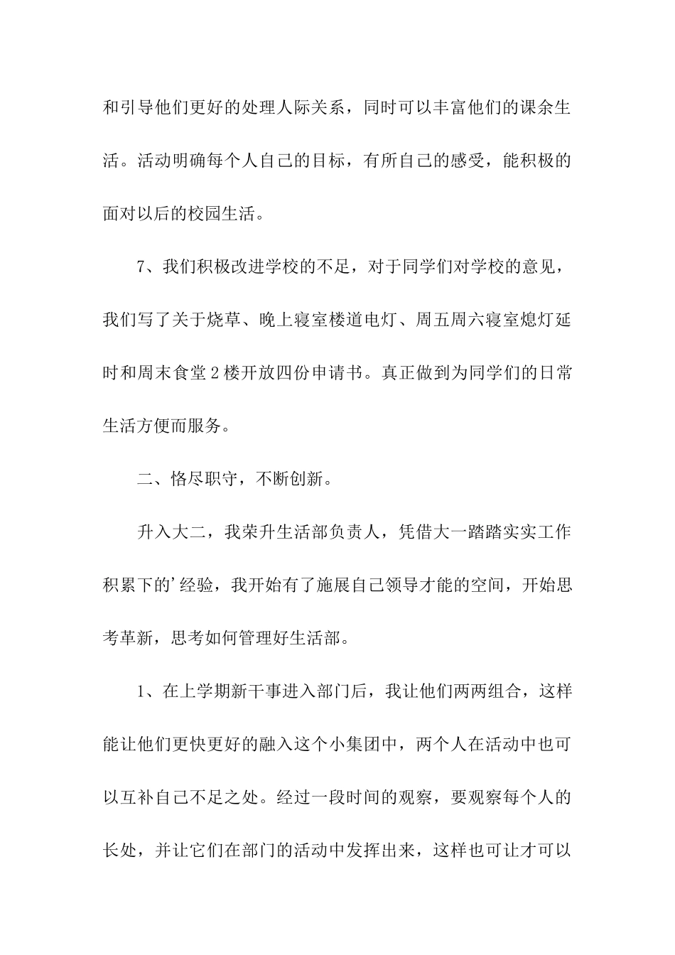 学生会生活部干事个人工作总结_第3页