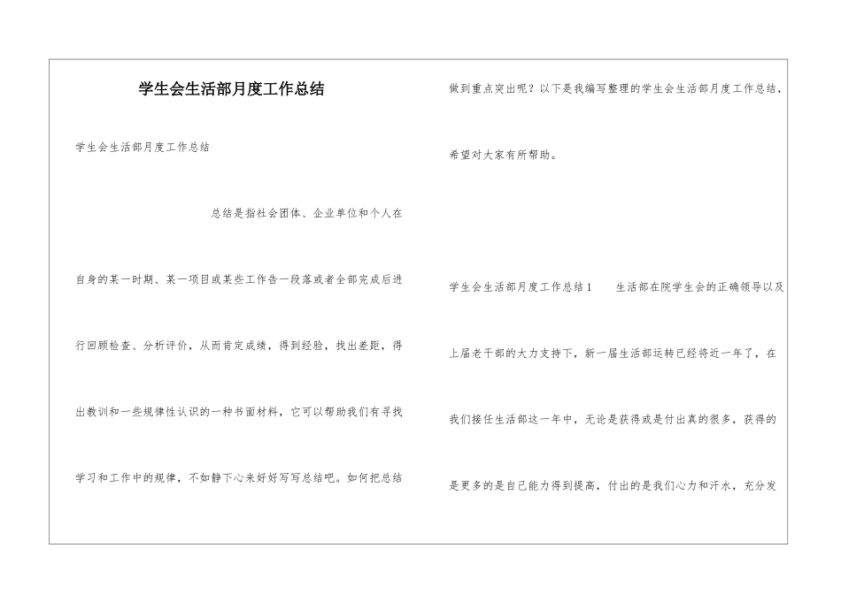 学生会生活部月度工作总结_第1页