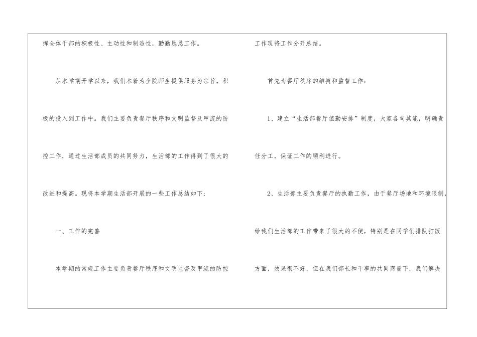 学生会生活部月度工作总结_第2页
