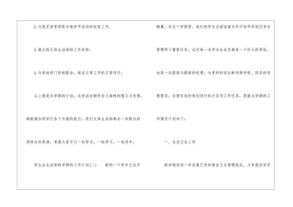 学生会生活部新学期的工作计划_第3页