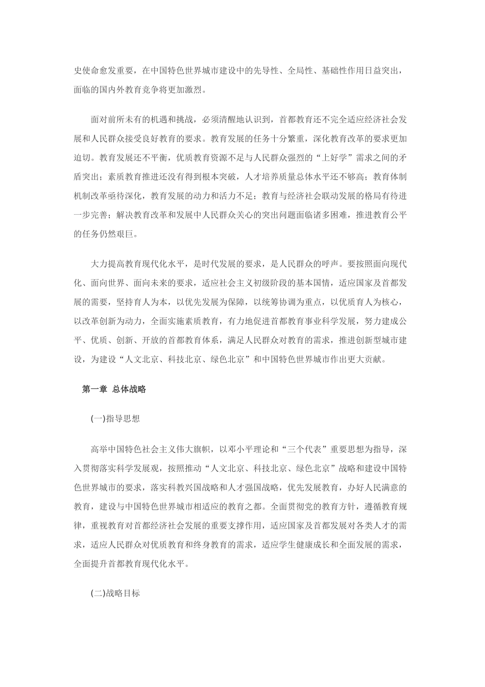 首都师范大学《北京市中长期教育改革和发展规划纲要(2_第2页