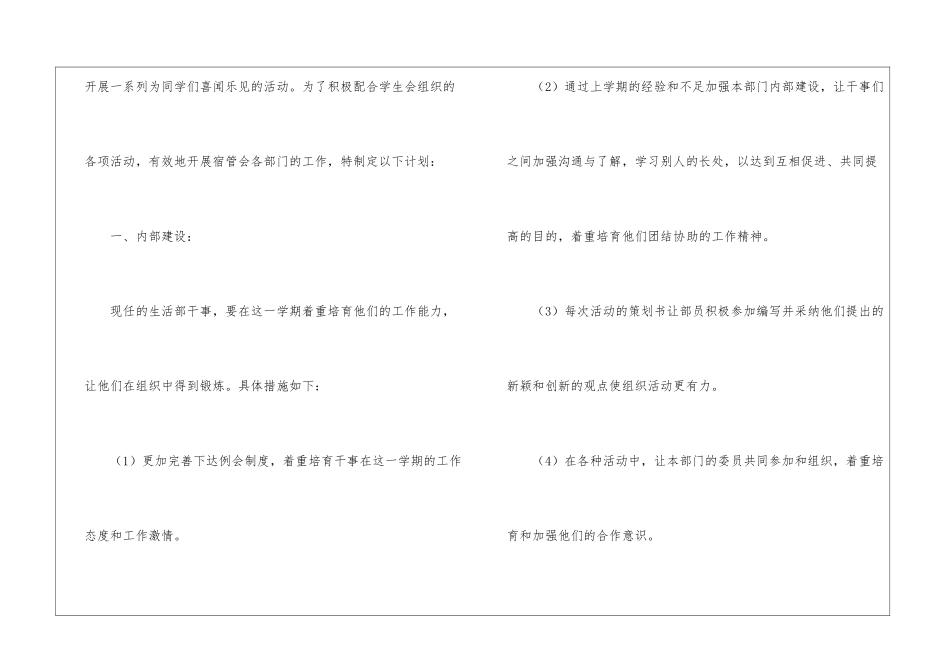 学生会生活部开学工作计划_第2页