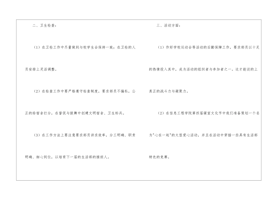 学生会生活部开学工作计划_第3页
