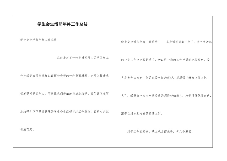 学生会生活部年终工作总结_第1页