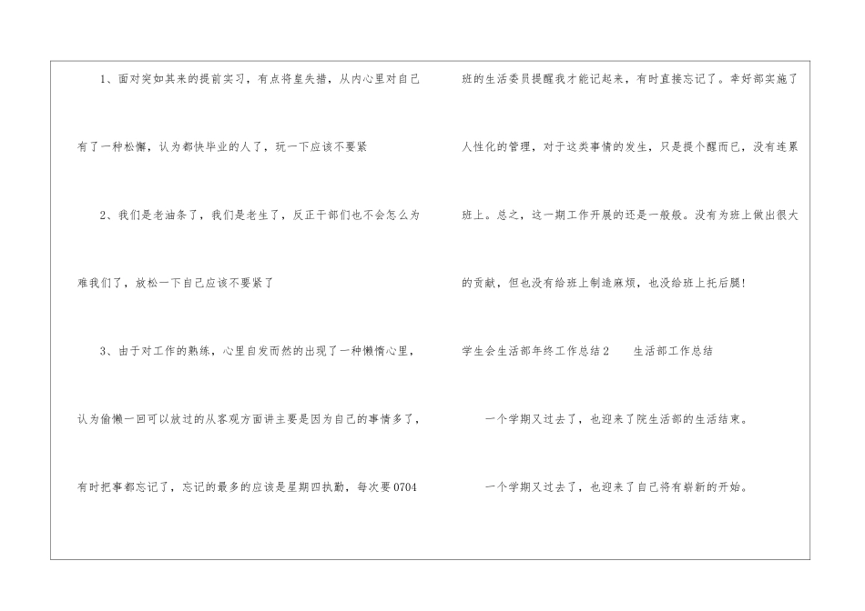 学生会生活部年终工作总结_第2页