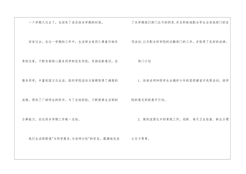 学生会生活部年终工作总结_第3页