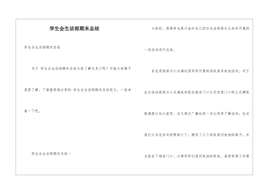 学生会生活部期末总结_第1页