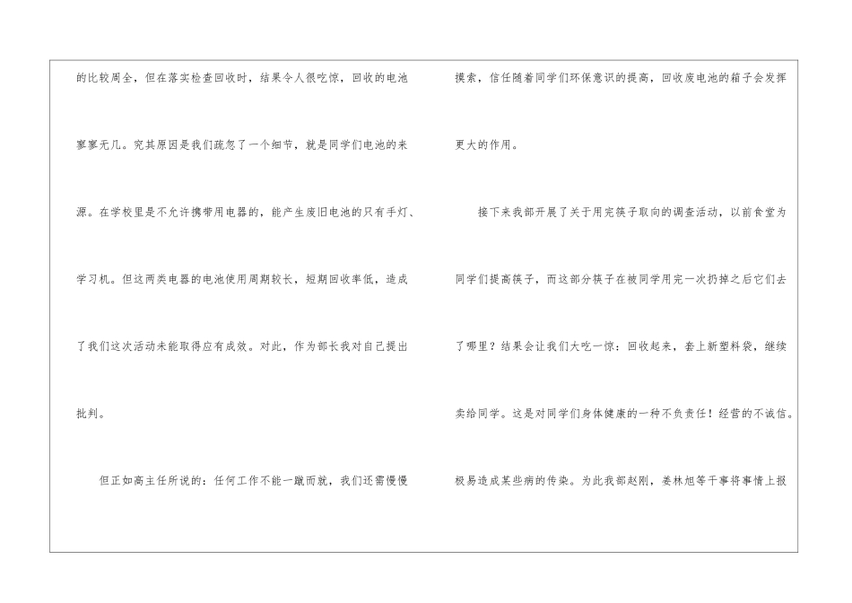 学生会生活部期末总结_第2页