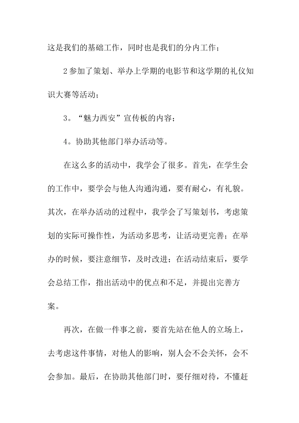 学生会生活部申请书_第2页