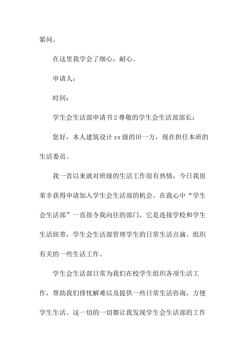 学生会生活部申请书_第3页