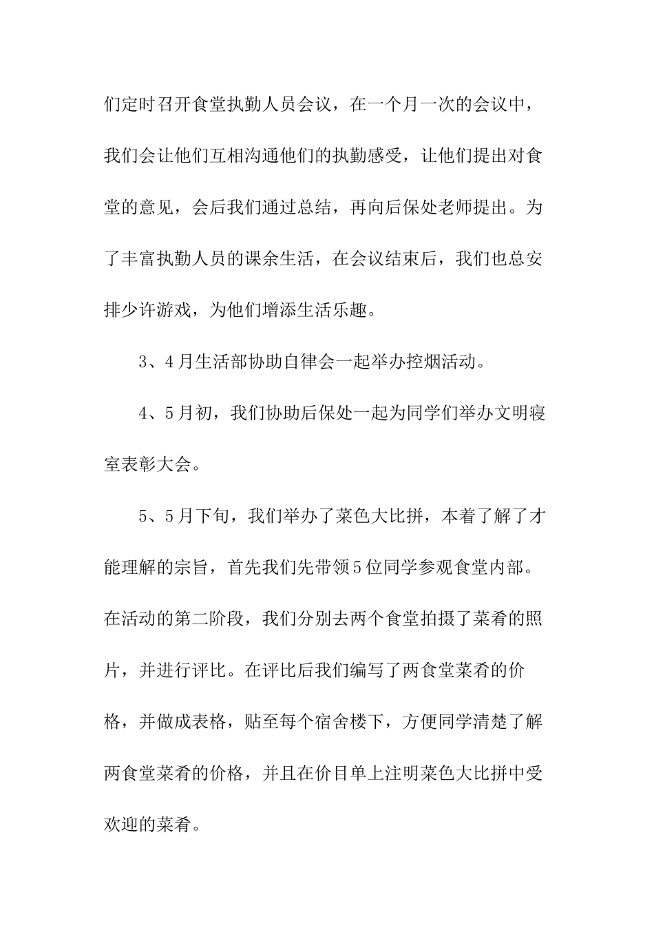 学生会生活部的个人述职报告_第2页