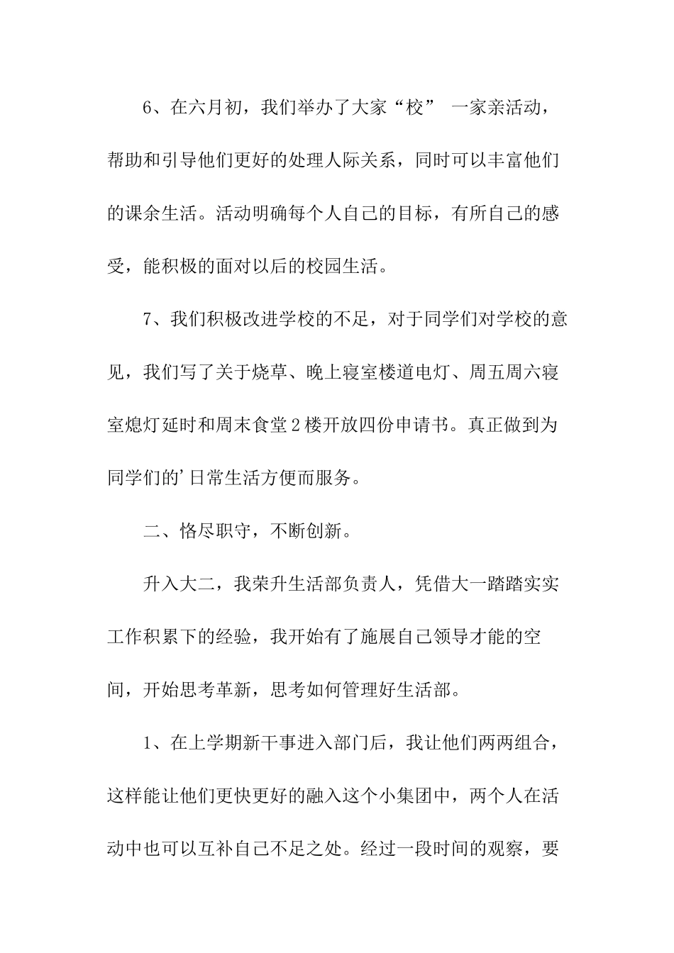 学生会生活部的个人述职报告_第3页