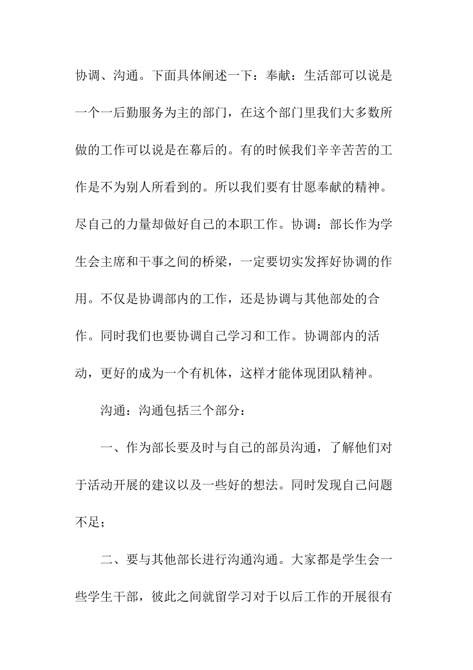 学生会生活部的述职报告_第2页