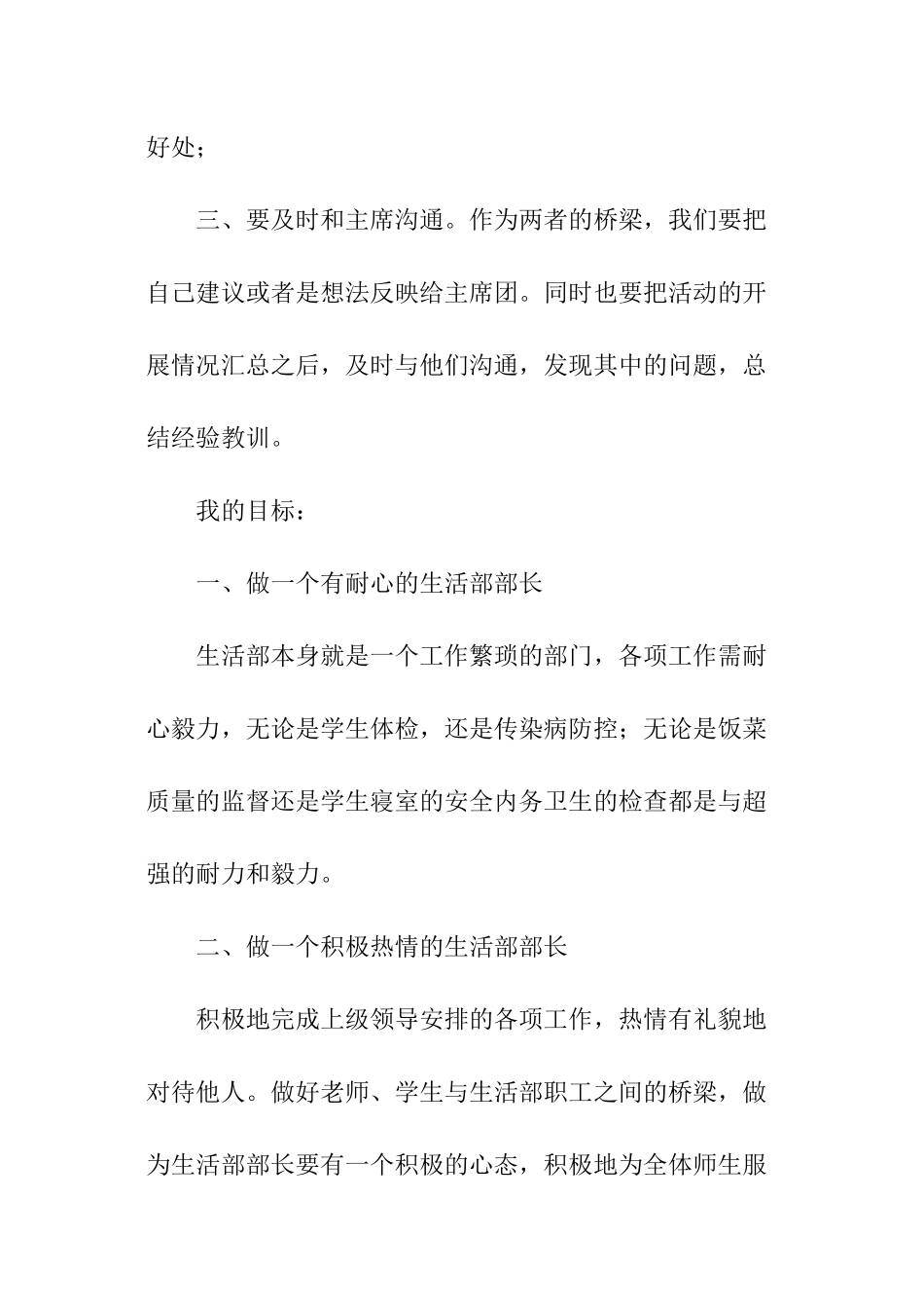 学生会生活部的述职报告_第3页