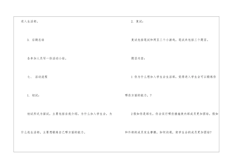 学生会生活部招新策划_第3页