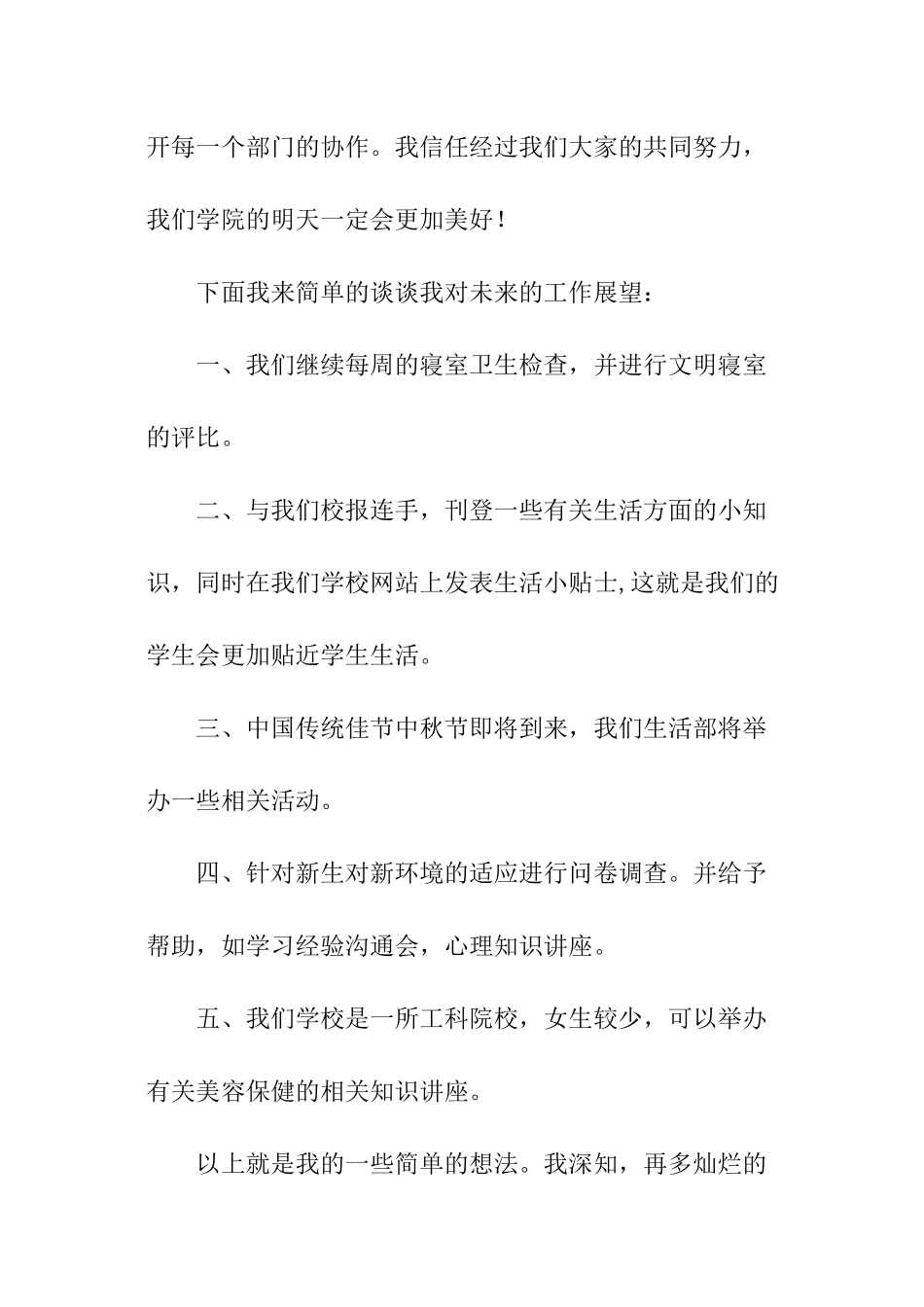 学生会生活部竞选稿_第2页