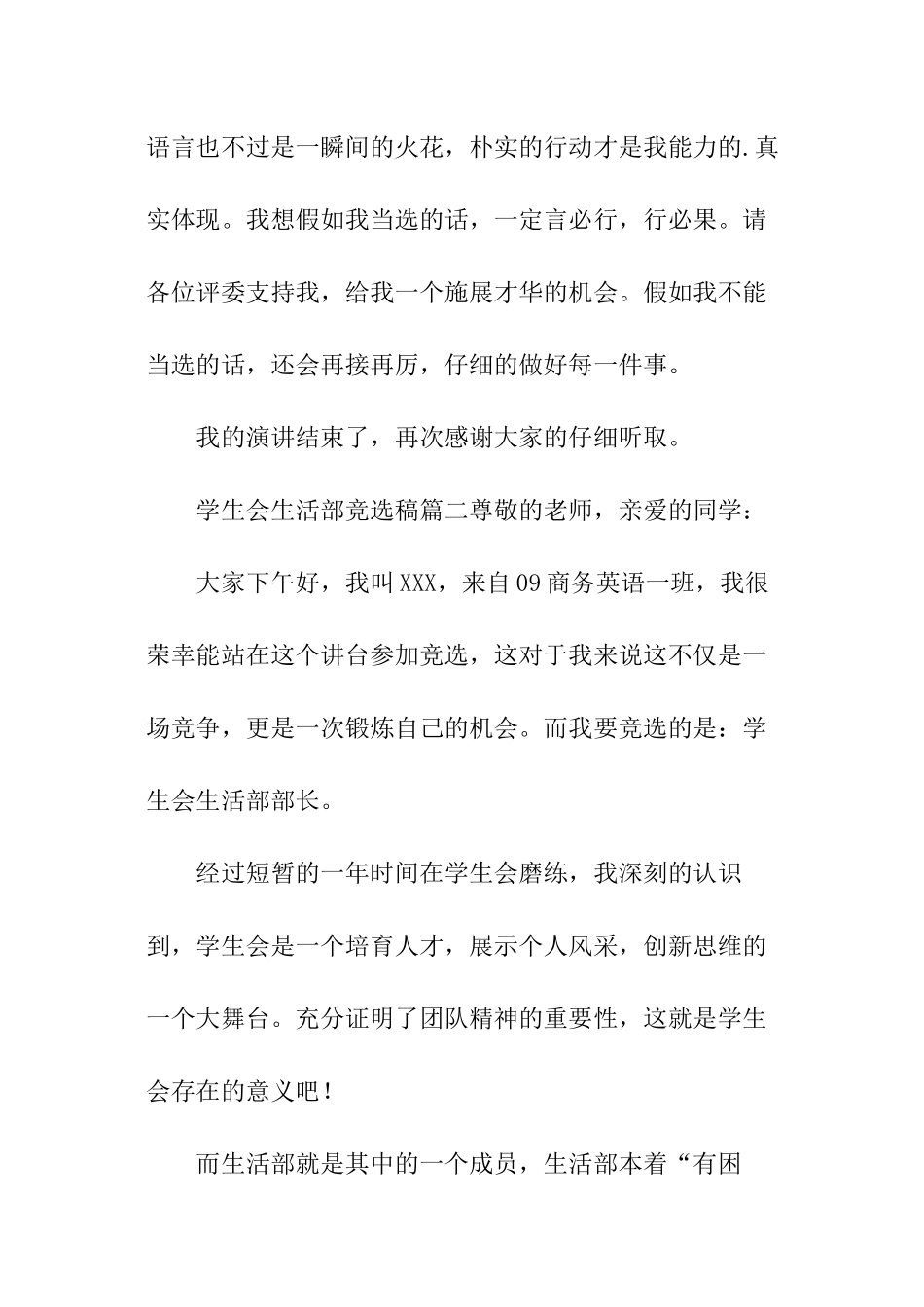 学生会生活部竞选稿_第3页