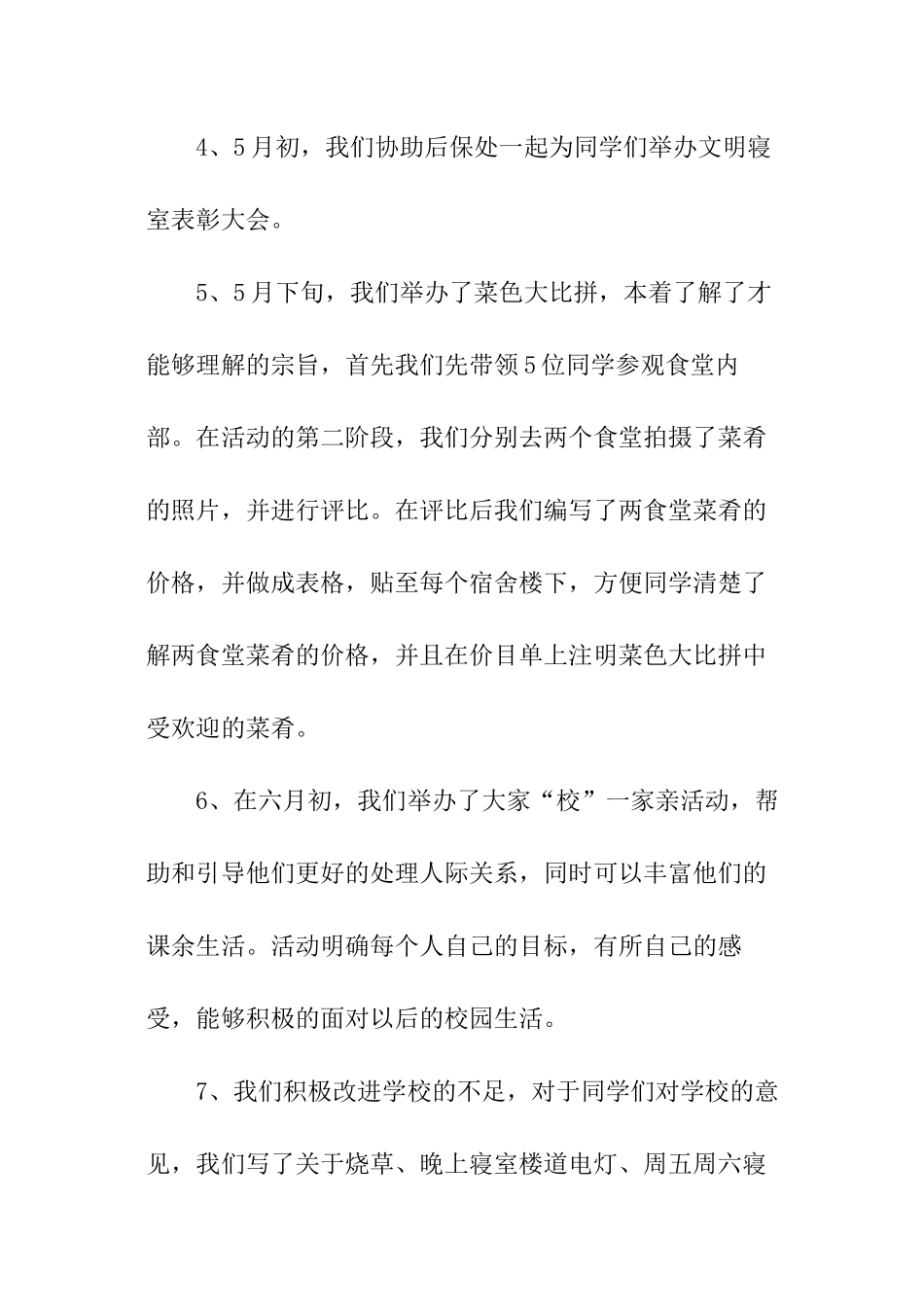 学生会生活部述职报告_第3页