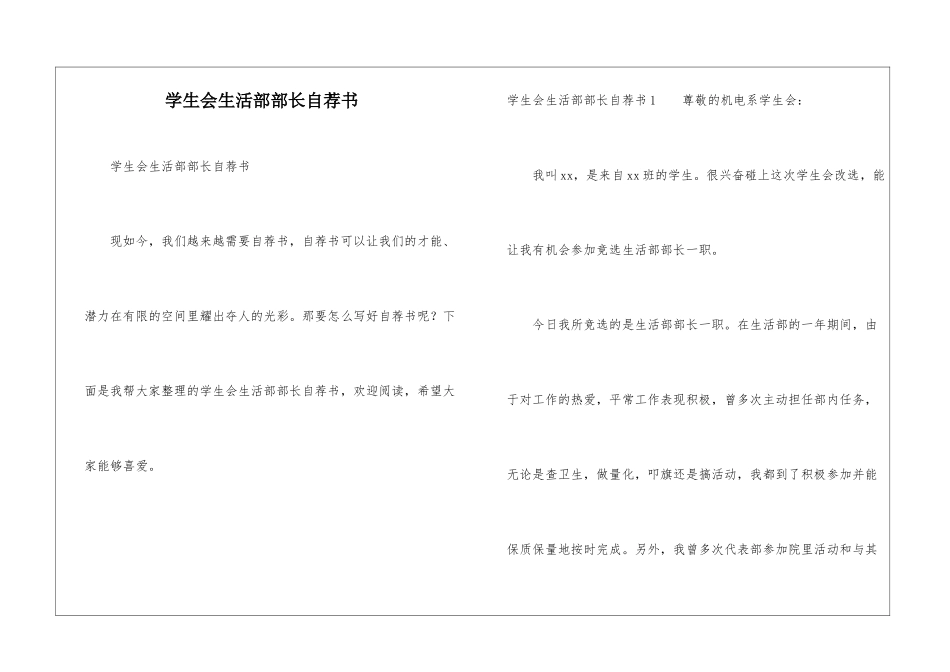 学生会生活部部长自荐书_第1页