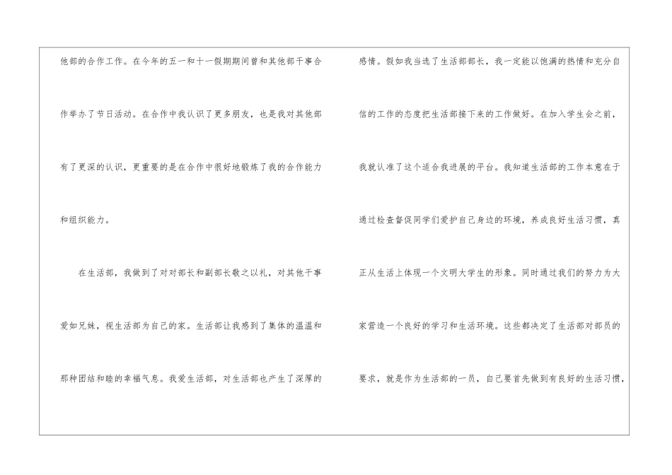 学生会生活部部长自荐书_第2页
