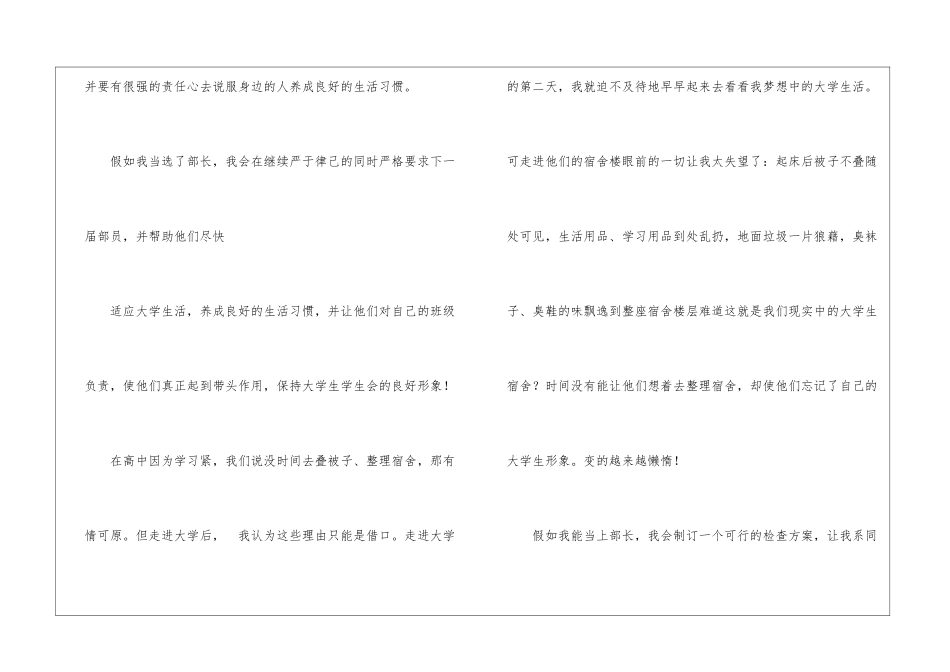 学生会生活部部长自荐书_第3页