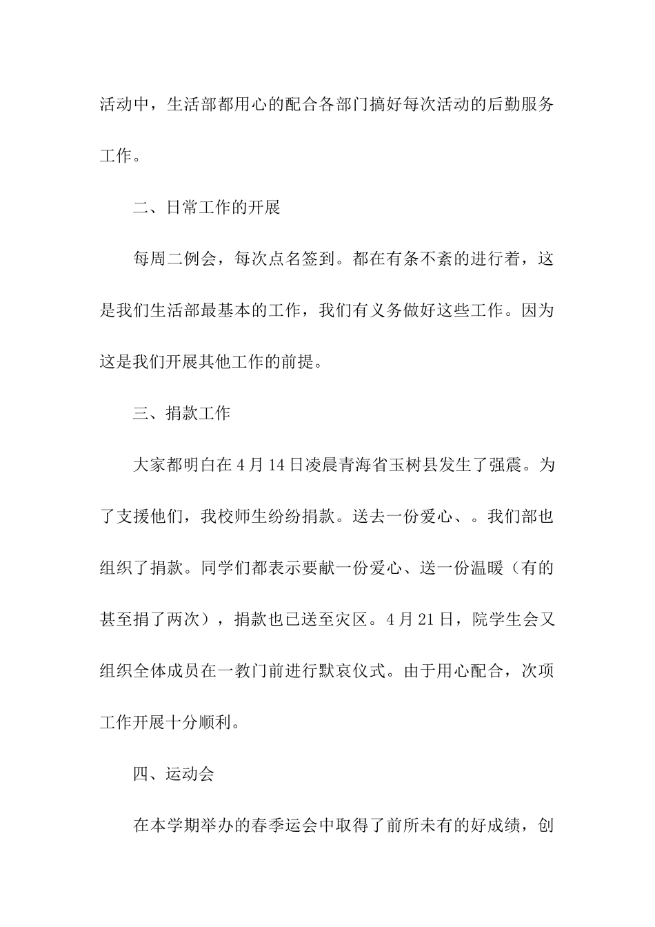 学生会生活部门工作总结_第2页