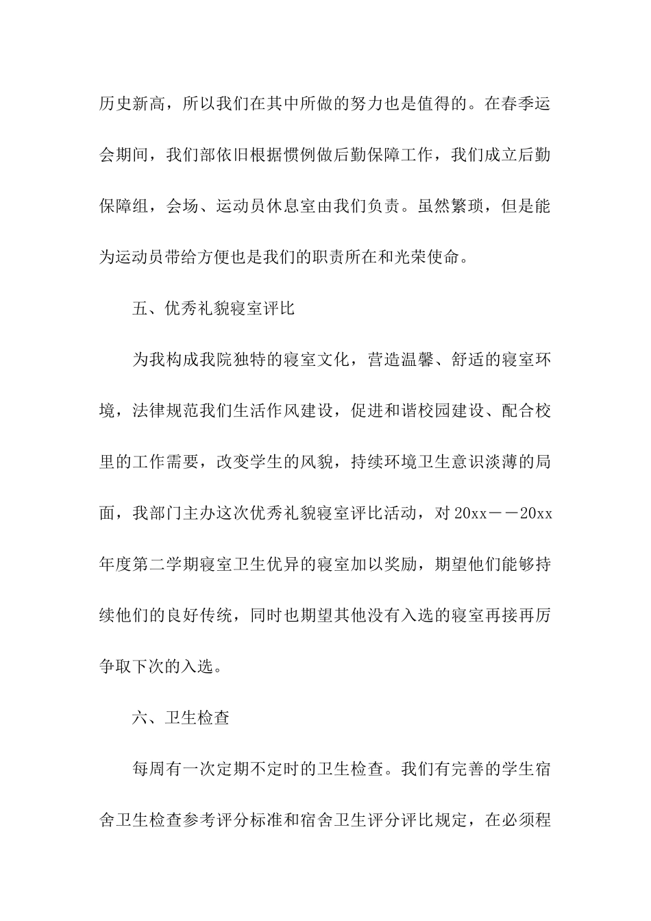 学生会生活部门工作总结_第3页