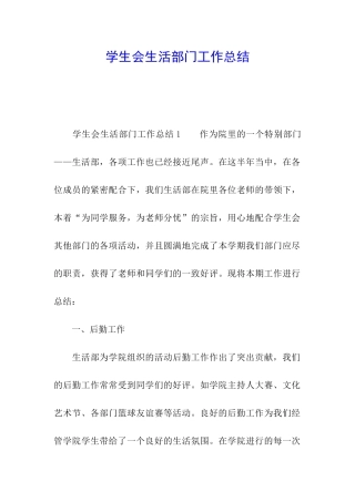 学生会生活部门工作总结