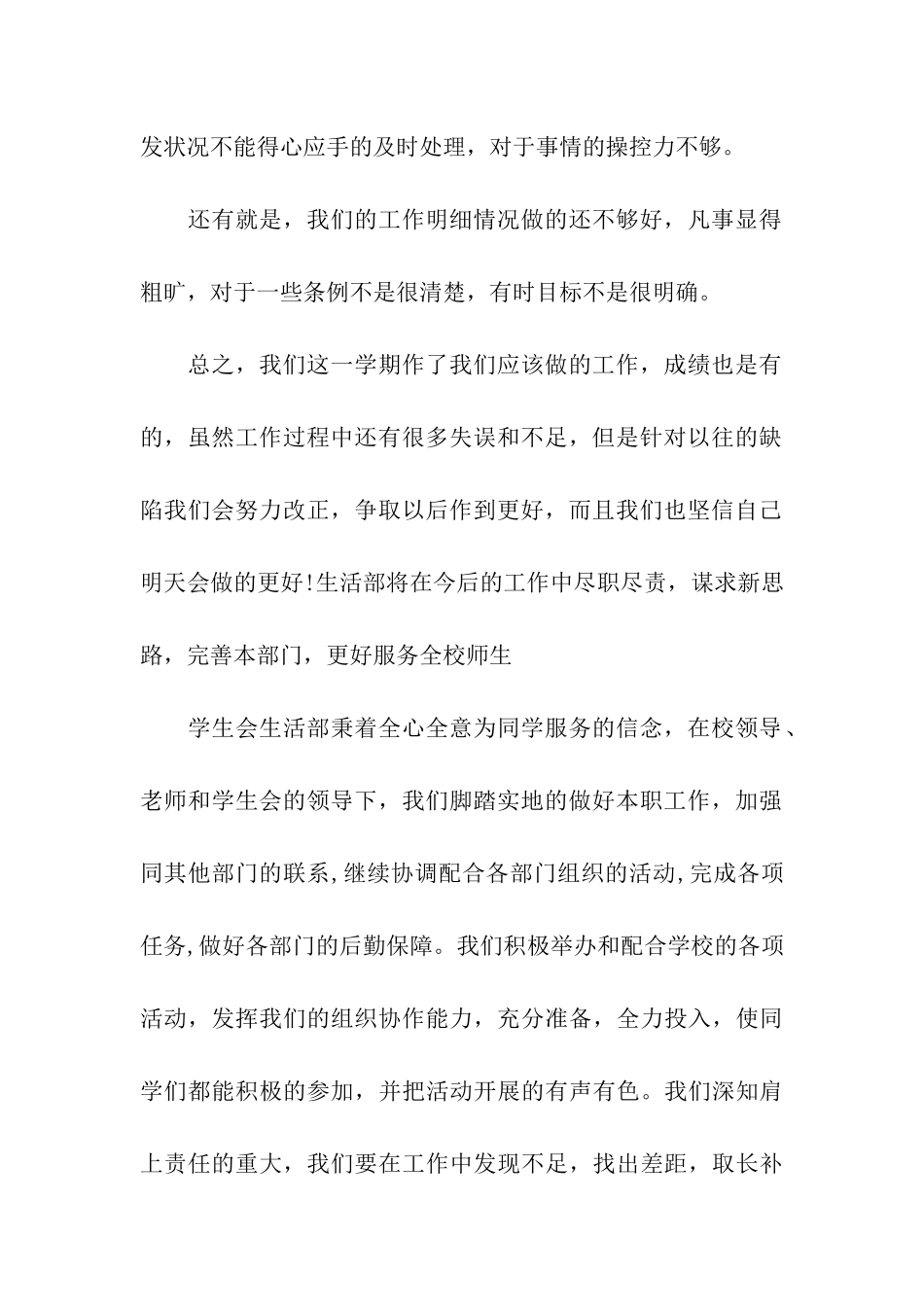 学生会生活部门工作总结模板_第2页
