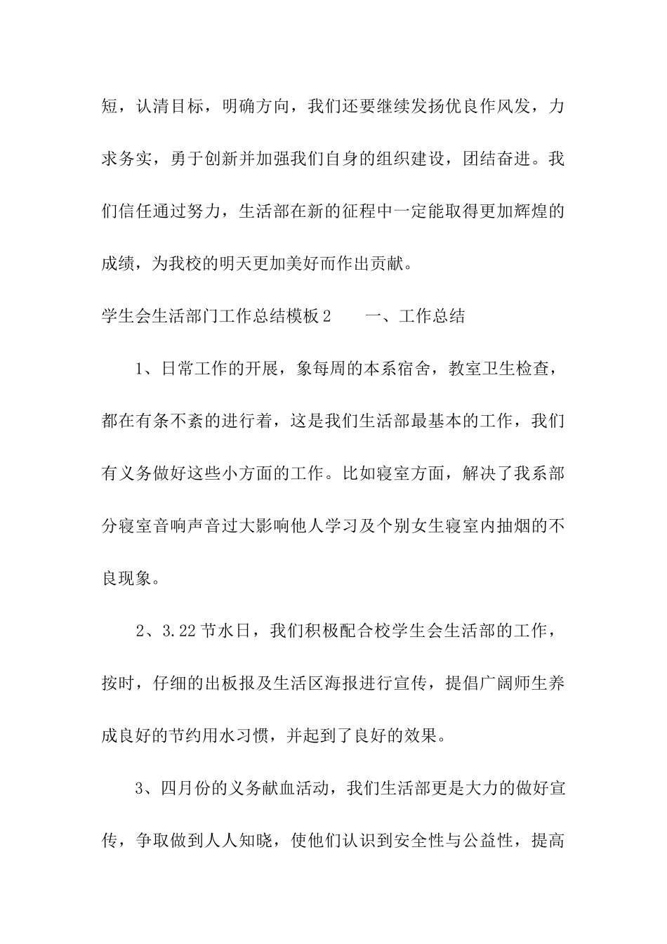 学生会生活部门工作总结模板_第3页