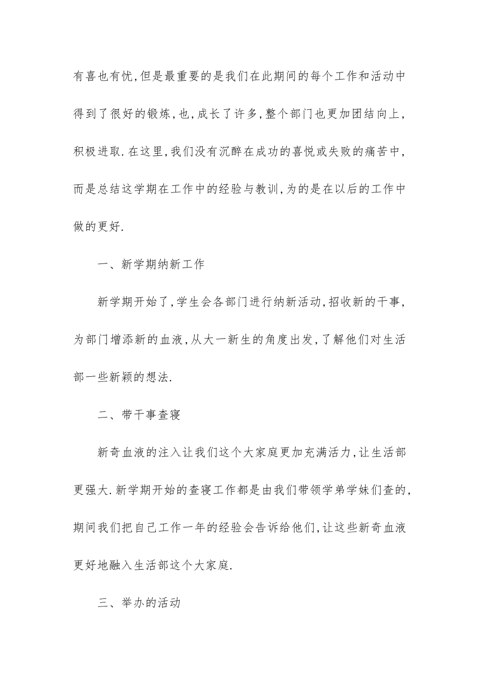 学生会生活部的工作总结_第2页