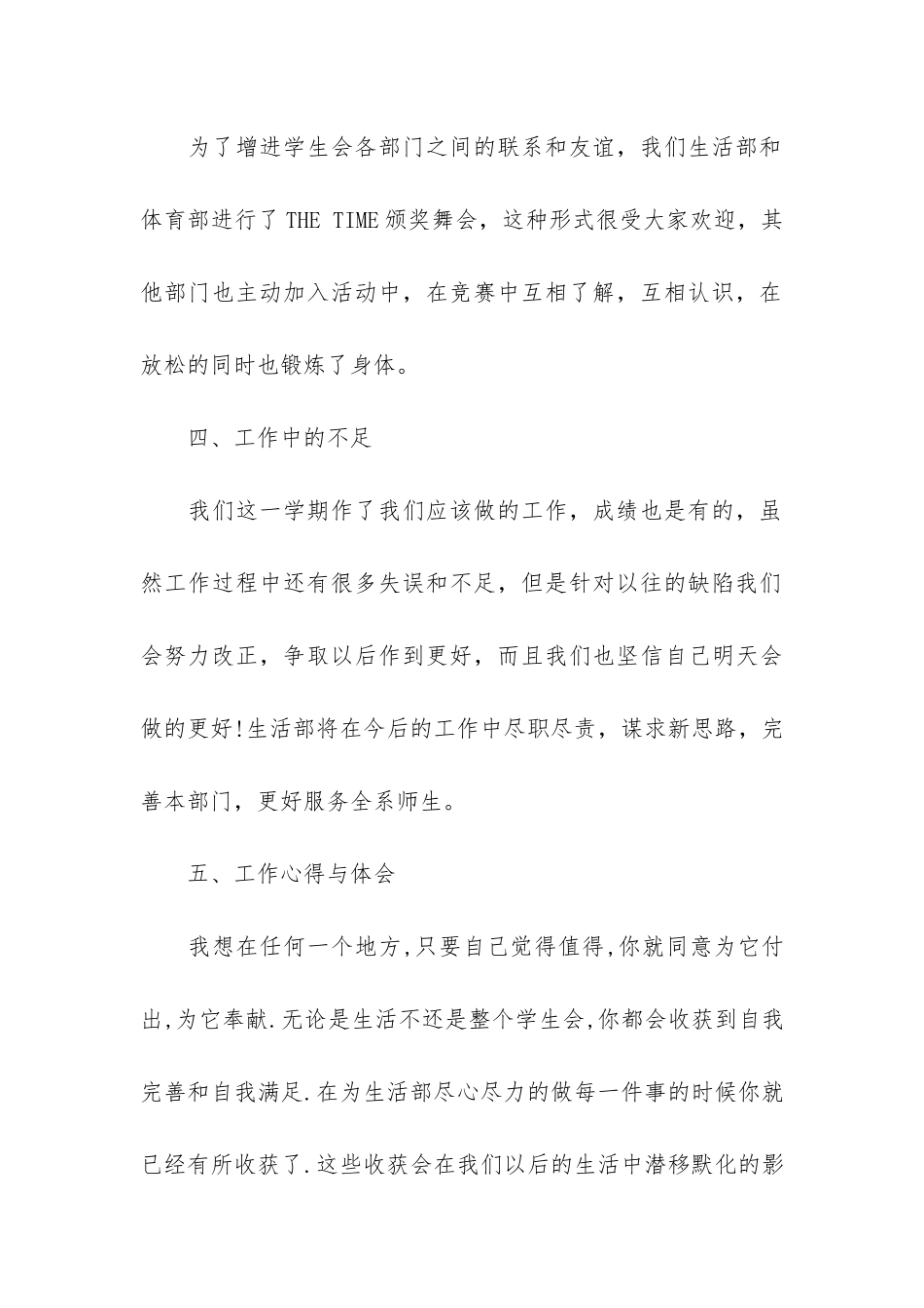 学生会生活部的工作总结_第3页