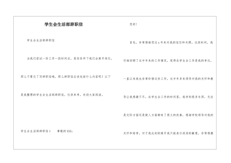 学生会生活部辞职信_第1页
