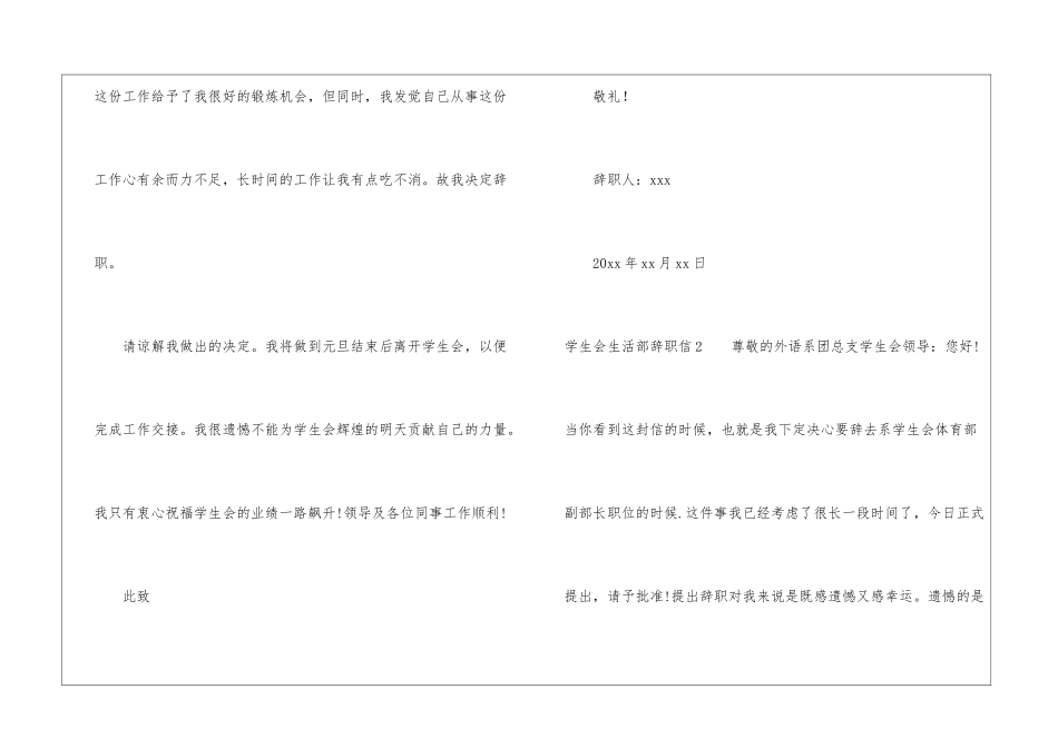 学生会生活部辞职信_第2页